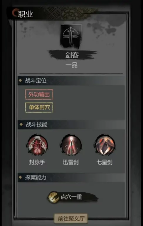 神探诡事录剑客怎么样？技能全解析