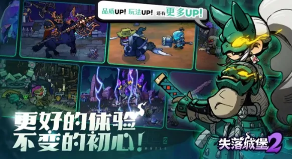 失落城堡2好玩吗,失落城堡2手游特色介绍