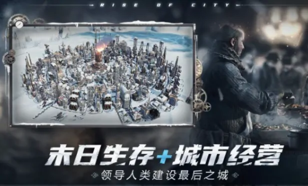 冰汽时代最后的家园攻略,冰汽时代最后的家园玩法特色