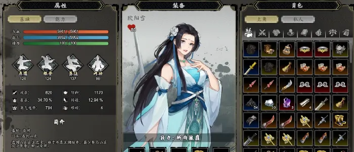 逸剑风云决欧阳雪怎么好感度100,逸剑风云决手机版欧阳雪好感100攻略
