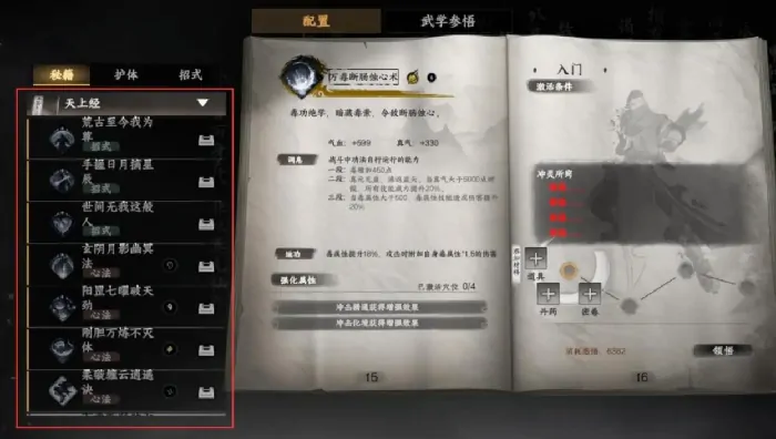 江湖2手游天上经获取全攻略大公开