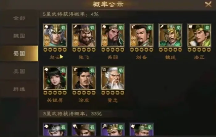 新三国志曹操传手游：零氪党必备的蜀国平民阵容组合推荐 