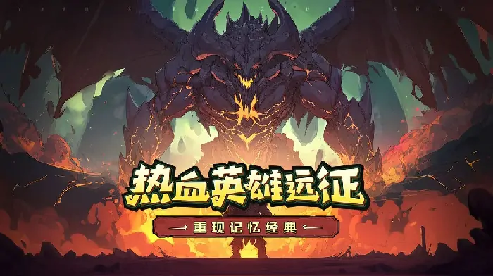 远征传说双端互通吗？手机电脑账号数据能否实现互通？ 