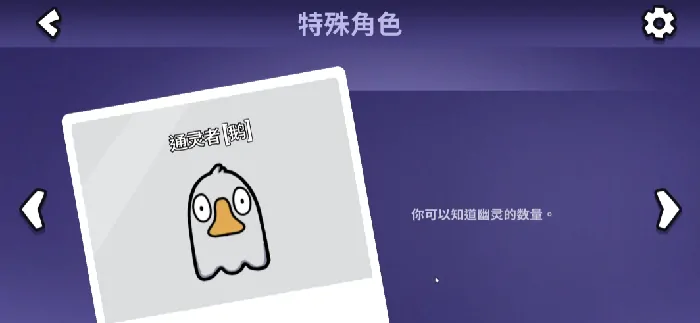 鹅鸭杀通灵者神技解析及实战技巧