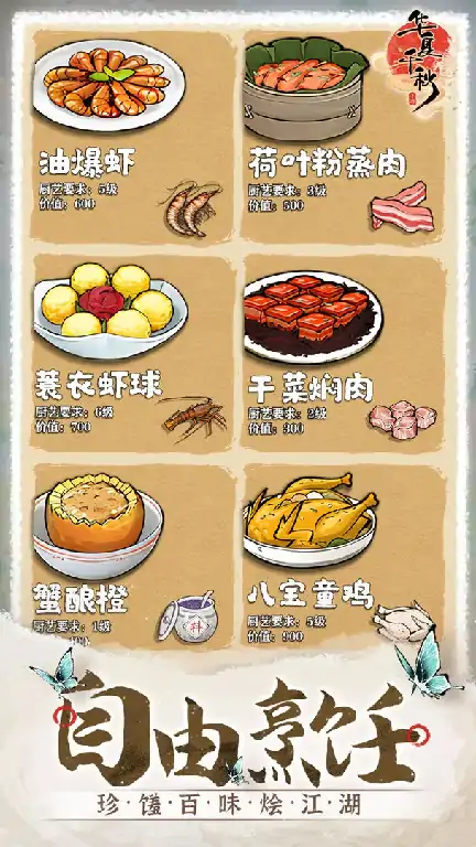 华夏美食全攻略：从食材获取到完美烹饪