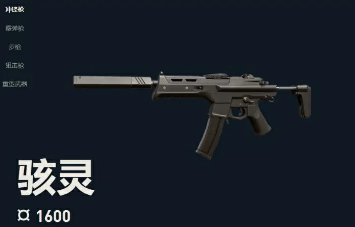 无畏契约手游骇灵武器全解析