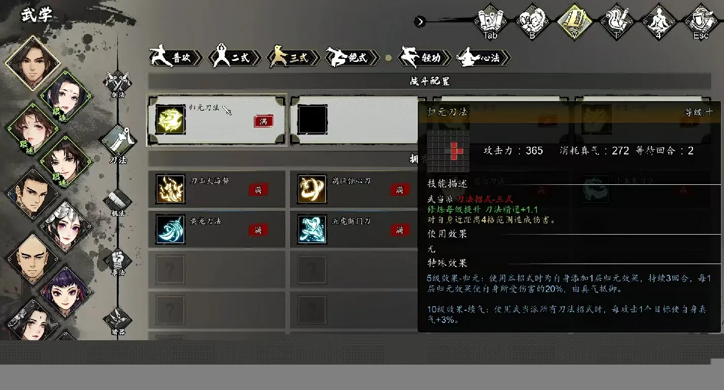 逸剑风云决刀法全搜集攻略,逸剑风云决手机版刀法怎么获得
