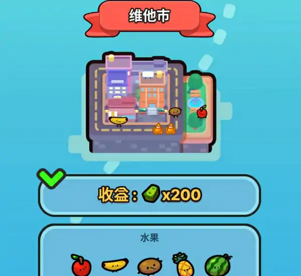 我只是水果小游戏怎么样,我只是水果游戏好玩吗