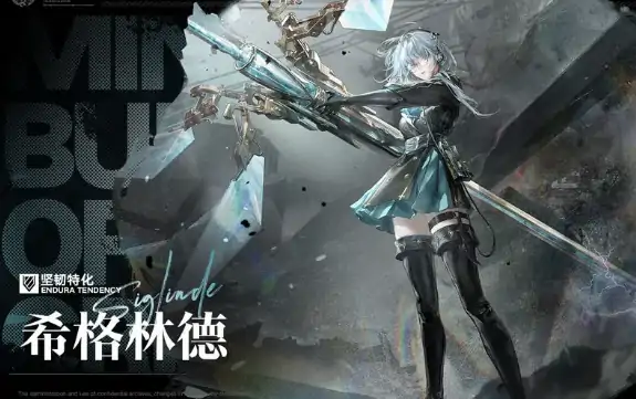 无期迷途希格林德介绍,无期迷途希格林德怎么样