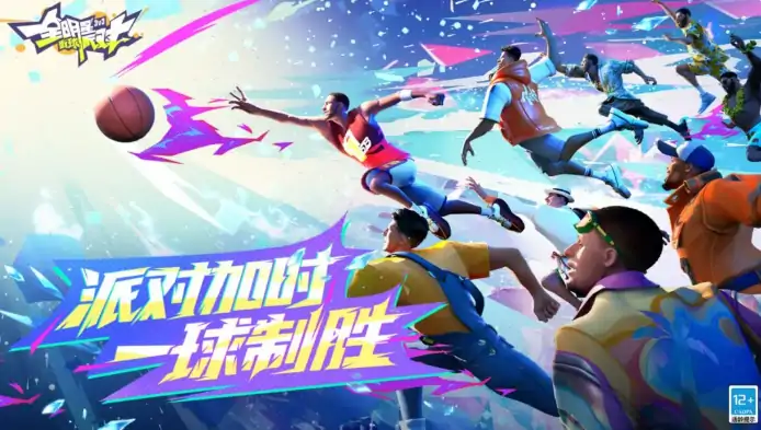 全明星街球派对2周年狂欢来袭 重磅福利等你抢