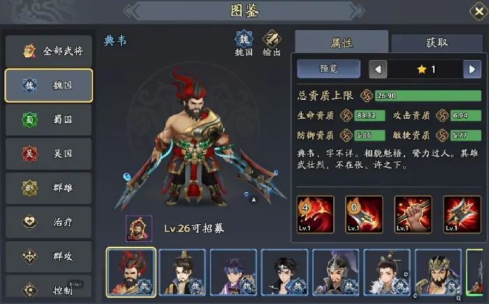 超全攻略！三国志异闻录典韦阵容推荐及加点技能介绍