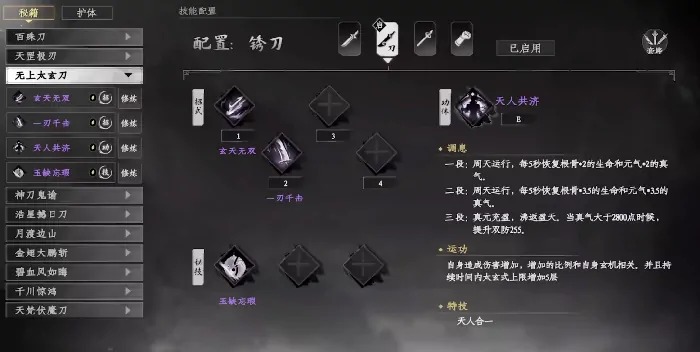 下一站江湖2刀法排行,下一站江湖2手游刀法搭配一览