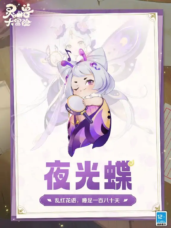 灵兽大冒险灵兽介绍,灵兽大冒险灵兽图鉴