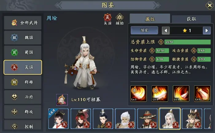 周瑜神级阵容搭配及技能加点攻略助战力飙升