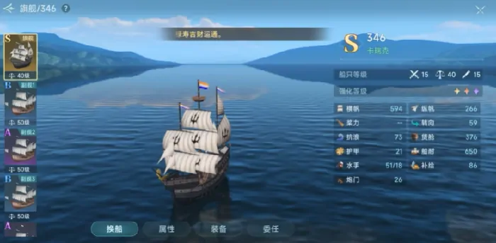 大航海时代传说SS造船玩法,大航海时代传说手游造船策略分享