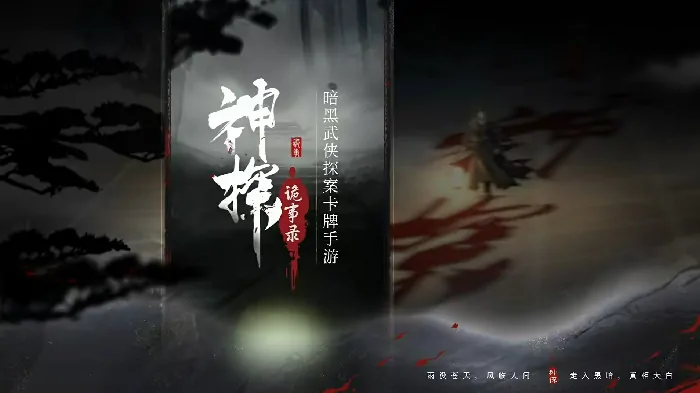 神探诡事录：沉浸式解谜游戏揭秘探案奇闻