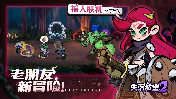 想知道失落城堡2手游公测时间？这里有答案！