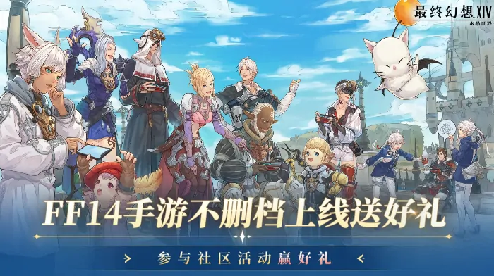最终幻想14手游代理方是谁？独家揭秘