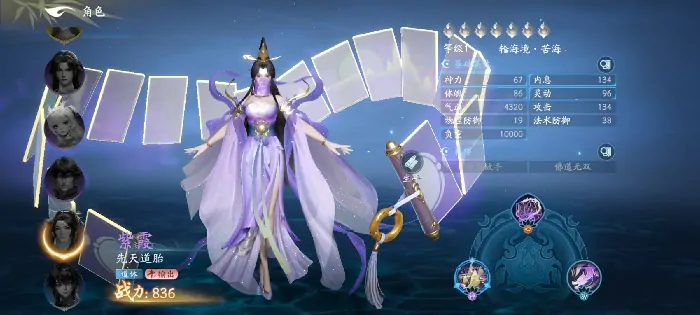 探秘遮天世界紫霞：技能全解析！