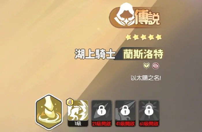 龙魂旅人湖上骑士怎么样,湖上骑士兰斯洛特强度分析