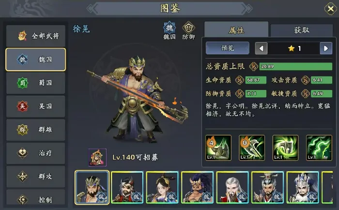 三国志异闻录徐晃阵容推荐,三国志异闻录徐晃加点技能介绍