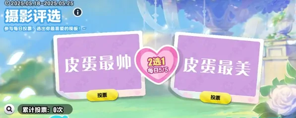 蛋仔派对520活动介绍,蛋仔派对520活动有什么,蛋仔派对