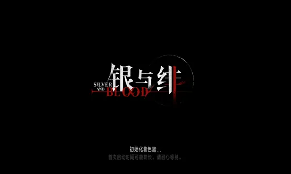 银与绯归乡艾米终极攻略