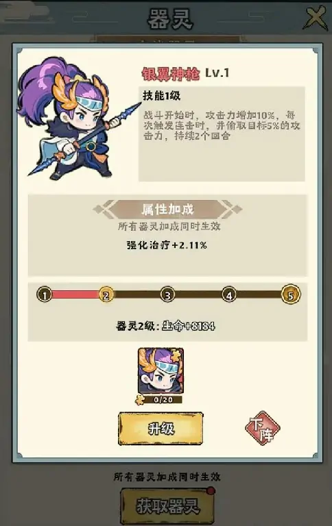 神器传说哪个器灵最好用,神器传说新手器灵选择推荐
