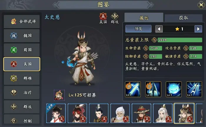 三国志太史慈最强阵容搭配及技能加点攻略公开