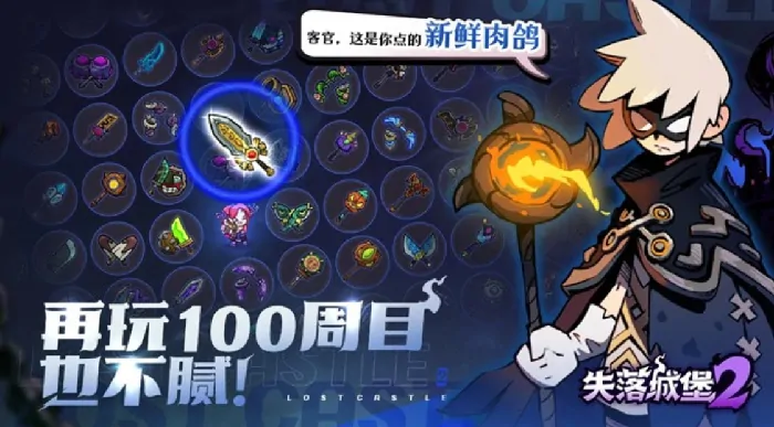 想了解失落城堡2地图有啥？这篇玩法攻略别错过