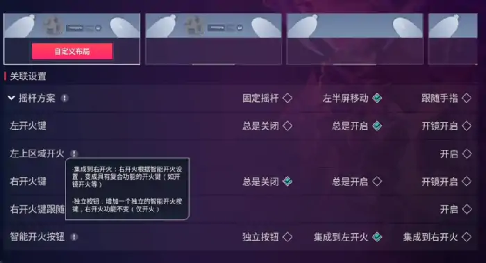 无畏契约手游设置推荐,无畏契约源能行动设置攻略,无畏契约