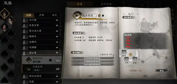 下一站江湖2排云掌速拿秘籍 轻松获取强力武学