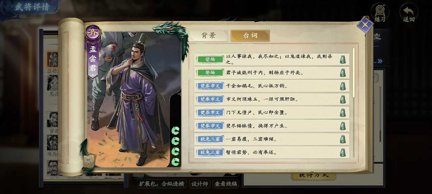 代号杀孟尝君怎么玩,代号杀孟尝君技能详解