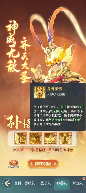 灵兽大冒险孙悟空打书推荐,灵兽大冒险孙悟空怎么打技能书