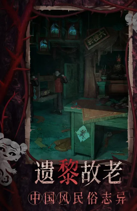 纸嫁衣8诡劫缘玩法攻略,纸嫁衣8千子树游戏介绍