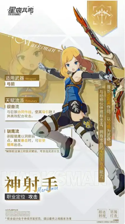 驯鹰流最强技能搭配 星痕共鸣高手必学技巧