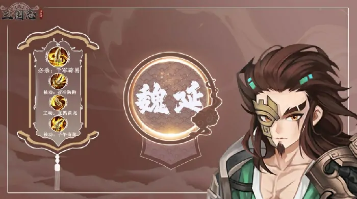 三国志异闻录：魏延阵容推荐及手游中魏延加点技能介绍