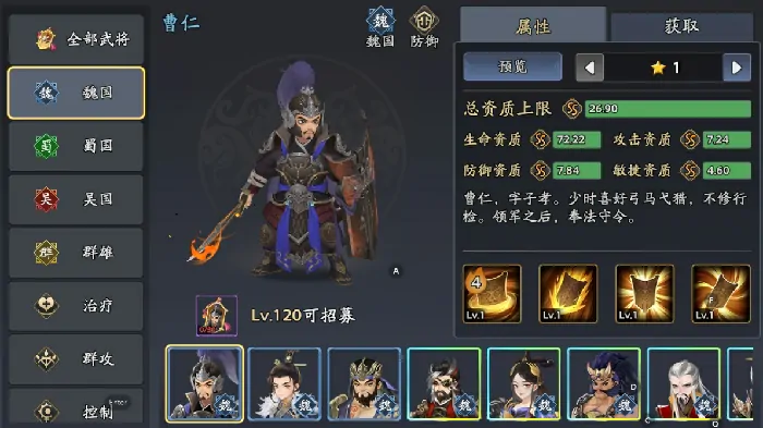 三国志曹仁最强阵容搭配及技能加点攻略