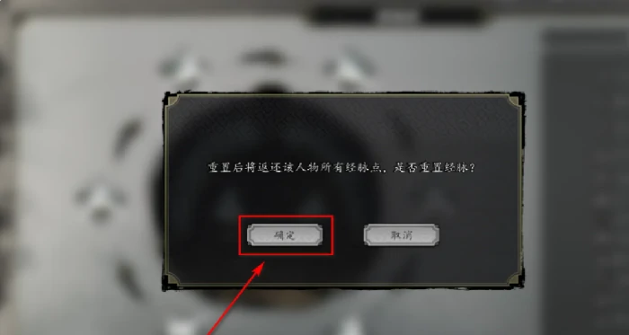 逸剑风云决经脉点重置攻略分享,逸剑风云决手机版经脉点怎么用