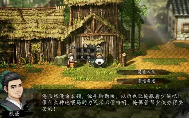 逸剑风云决手机版：铁蛋详细介绍及入队方法