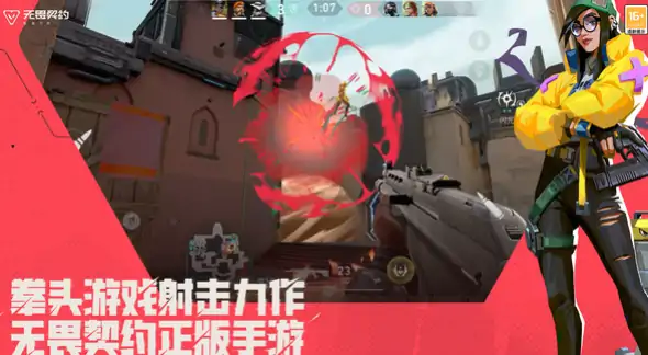无畏契约手游公测倒计时！国服上线时间抢先看
