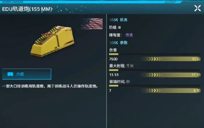 现代战舰轨道炮获取方式,现代战舰轨道炮怎么获得