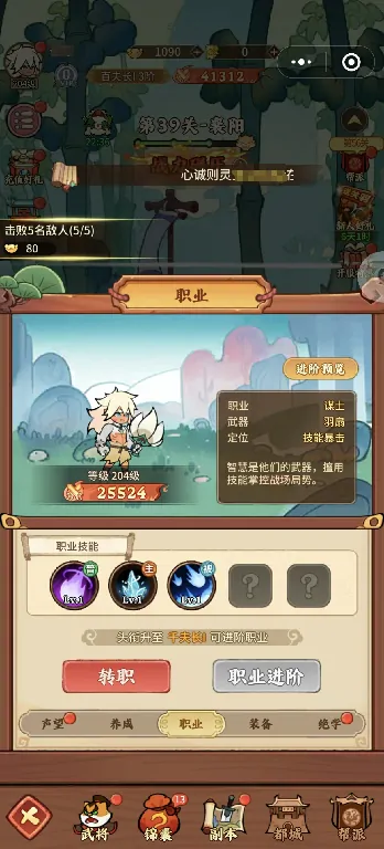 兽化三国职业进阶该选哪个,兽化三国职业进阶攻略分享