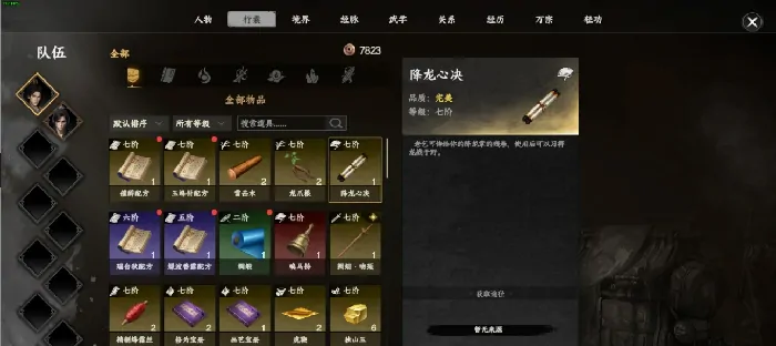 下一站江湖2降龙心决获取方法,下一站江湖2手游降龙心决怎么获取