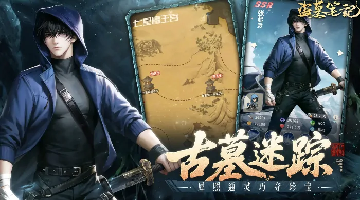 盗墓笔记手游是什么类型的游戏,盗墓笔记手游玩法详细解读