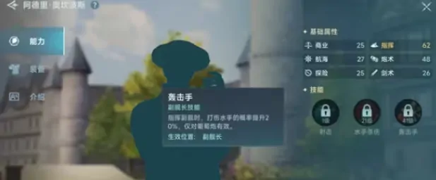 大航海时代传说航海士推荐指南,大航海时代传说航海士怎么获取
