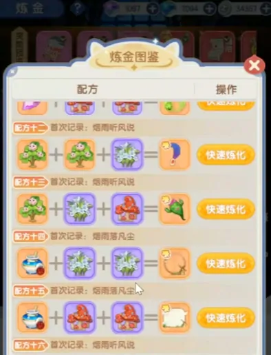 仙境传说破晓顶级配方大全 获取方法全揭秘