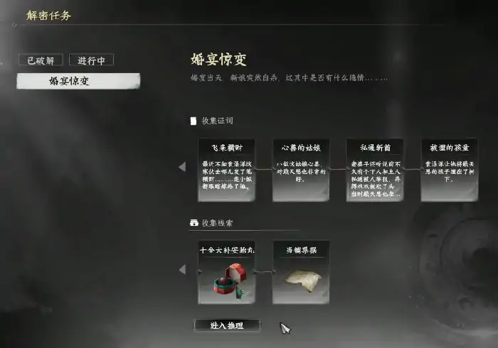 下一站江湖2婚宴惊变怎么通关,下一站江湖2手游婚宴惊变支线任务解析