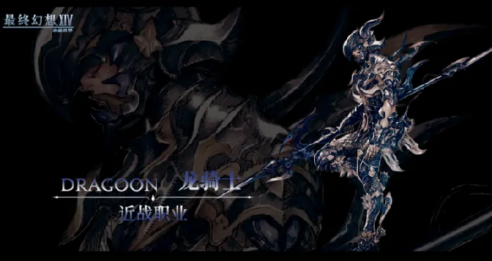 探秘FF14手游：水晶世界龙骑士玩法全解析 
