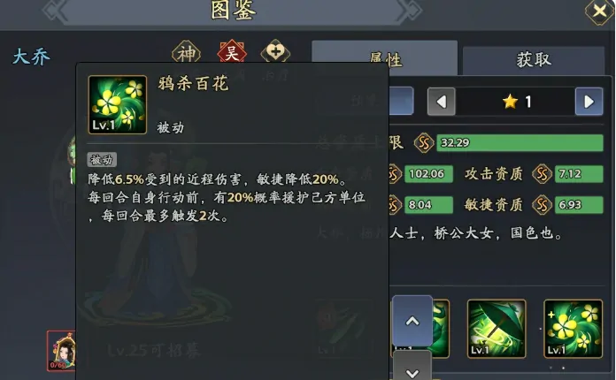 三国志异闻录大乔阵容推荐,三国志异闻录大乔角色加点技能介绍